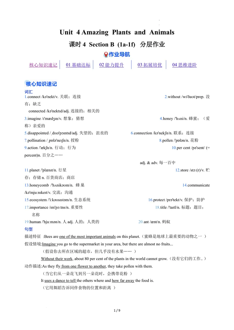 《Unit4课时4SectionB（1a-1f）（分层作业）（解析版）_初中英语789_最新人教版英语八年级上册_新版_初中英语8上新更新第二套可选择_01课件+教案+导学案+分层作业_4分层作业》第1页预览