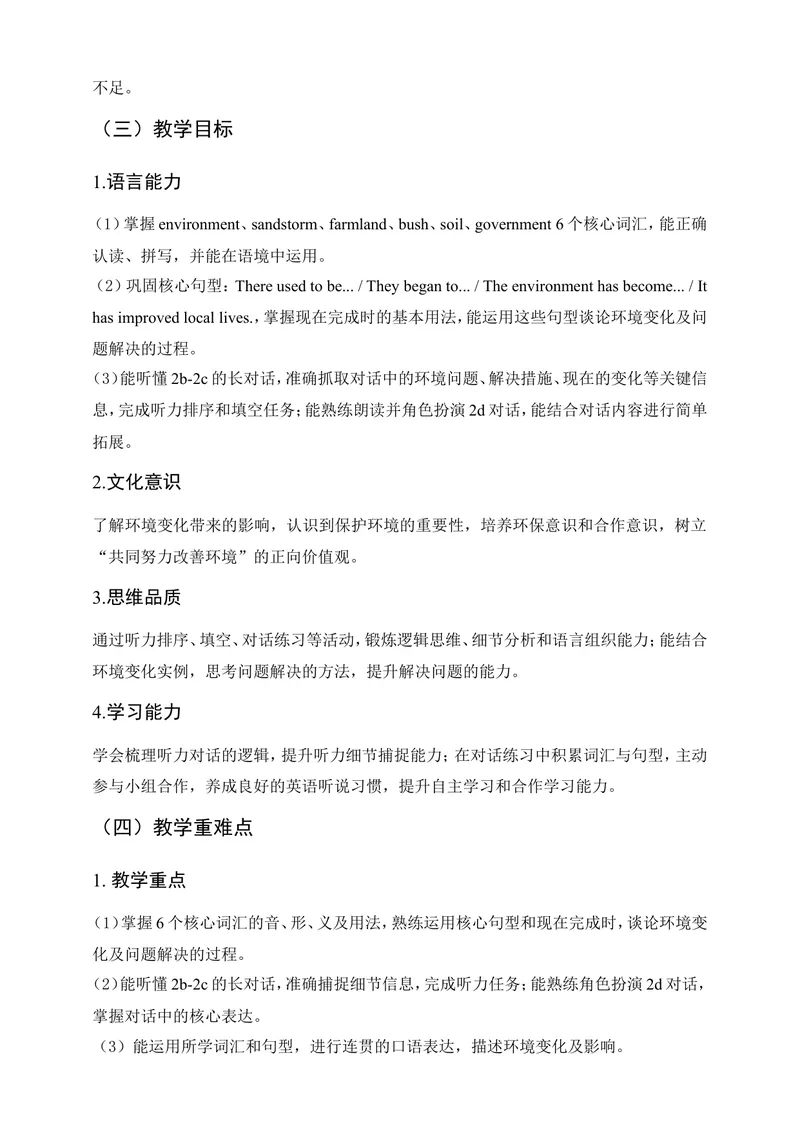《人教版（Goforit!）九年级英语上册Unit1TheChangingWorldSectionA(2a-2d)听说巩固课教案_初中英语789_26秋最新人教版英语九年级上册_26秋人教九上_1单元》第2页预览