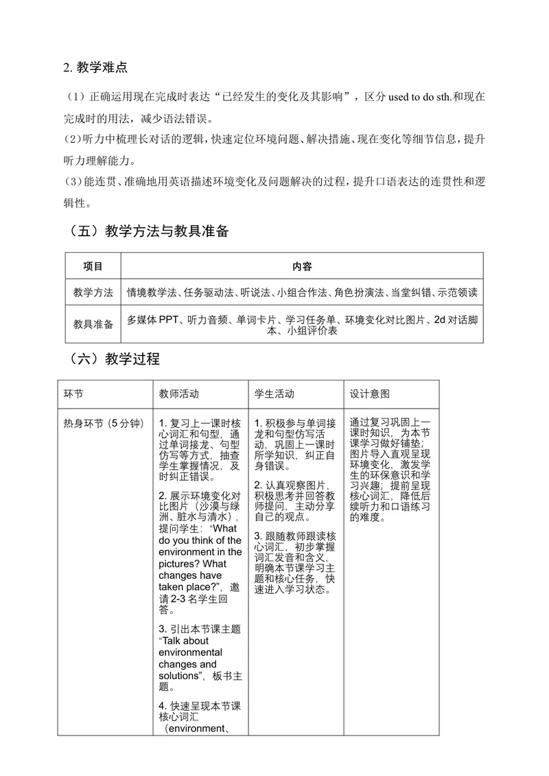 《人教版（Goforit!）九年级英语上册Unit1TheChangingWorldSectionA(2a-2d)听说巩固课教案_初中英语789_26秋最新人教版英语九年级上册_26秋人教九上_1单元》第3页预览
