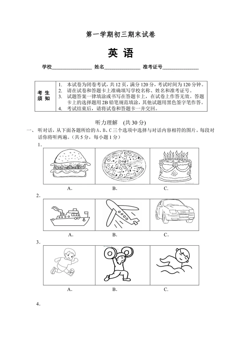 《九年级上学期期末考试英语试题_初中英语789_26秋最新人教版英语九年级上册_26秋人教九上_39、赠送其它资料_旧版资料_4.习题试卷_5人教英语9全一册期末试卷（015份）_562》第1页预览
