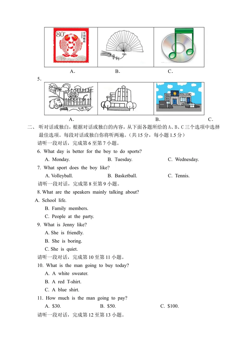 《九年级上学期期末考试英语试题_初中英语789_26秋最新人教版英语九年级上册_26秋人教九上_39、赠送其它资料_旧版资料_4.习题试卷_5人教英语9全一册期末试卷（015份）_562》第2页预览