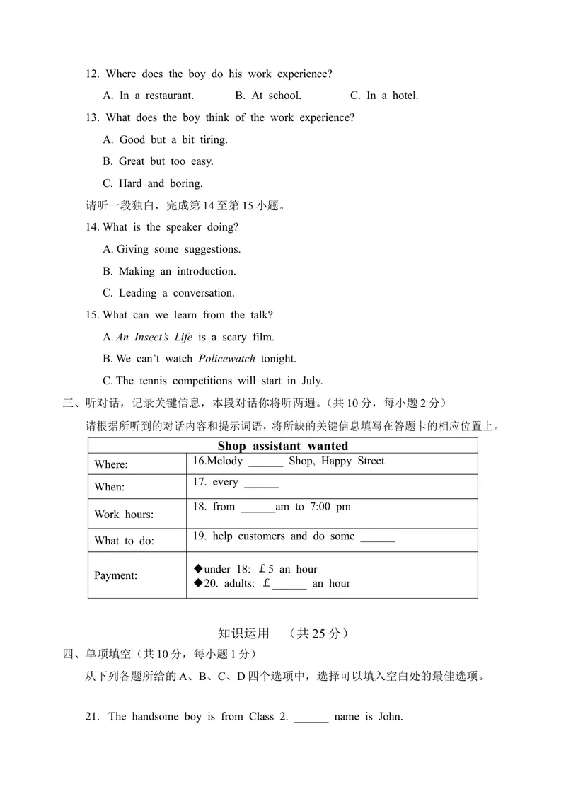 《九年级上学期期末考试英语试题_初中英语789_26秋最新人教版英语九年级上册_26秋人教九上_39、赠送其它资料_旧版资料_4.习题试卷_5人教英语9全一册期末试卷（015份）_562》第3页预览