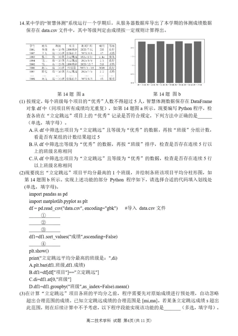 《浙江省丽水市发展共同体2025-2026学年高二下学期期中联考技术试题含答案_2024-2027高二（7-7月题库）_2026年04月高二试卷》第4页预览