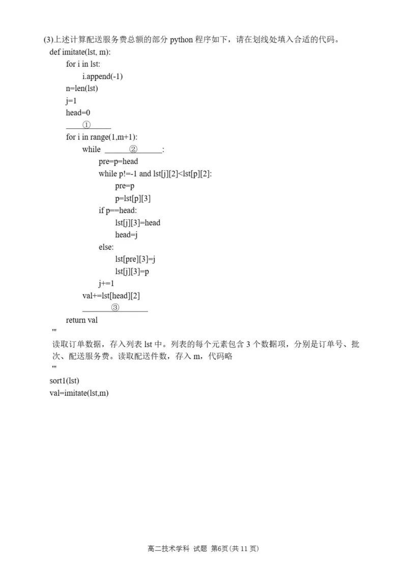 《浙江省丽水市发展共同体2025-2026学年高二下学期期中联考技术试题含答案_2024-2027高二（7-7月题库）_2026年04月高二试卷》第6页预览