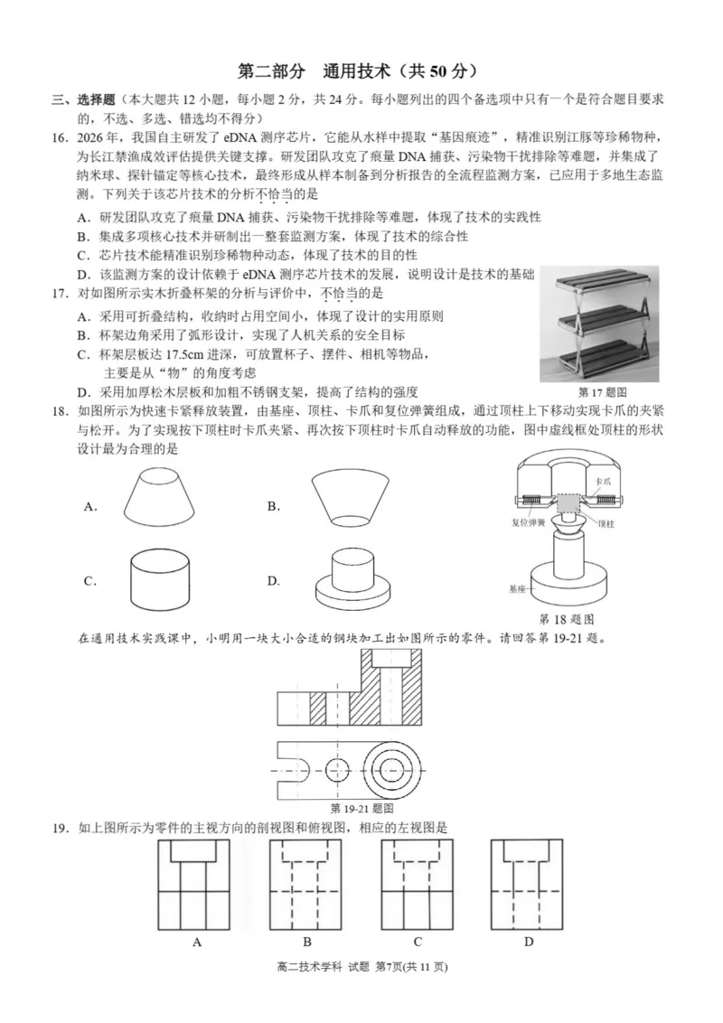 《浙江省丽水市发展共同体2025-2026学年高二下学期期中联考技术试题含答案_2024-2027高二（7-7月题库）_2026年04月高二试卷》第7页预览