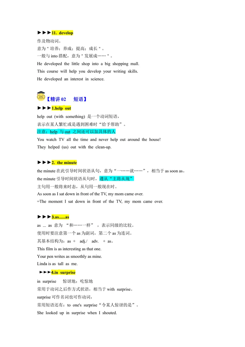 《Unit3（单元知识清单）-（人教版）_初中英语789_最新人教版英语八年级下册_旧版（有参考价值）_版本二_八年级英语下册（人教版）_知识清单》第7页预览