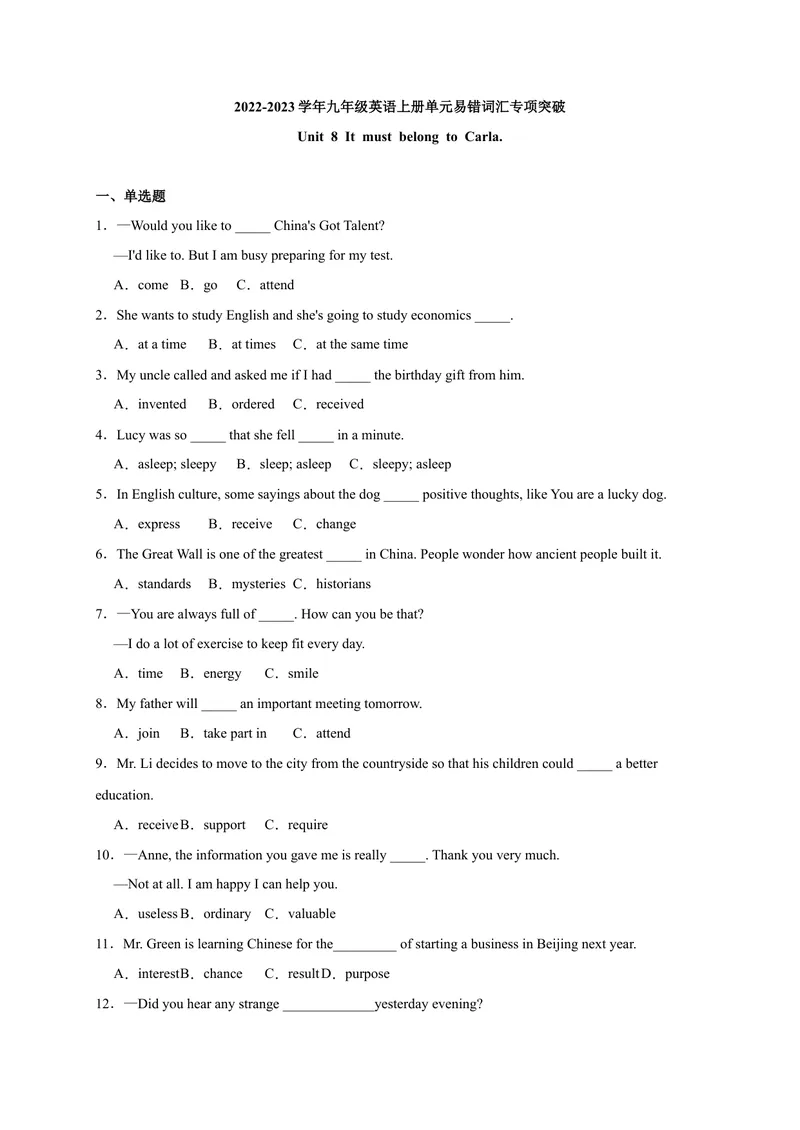 《Unit8易错词汇-2022-2023学年九年级英语全册单元易错专项突破（人教版）_初中英语789_26秋最新人教版英语九年级上册_26秋人教九上_39、赠送其它资料_旧版资料_4.习题试卷》第1页预览