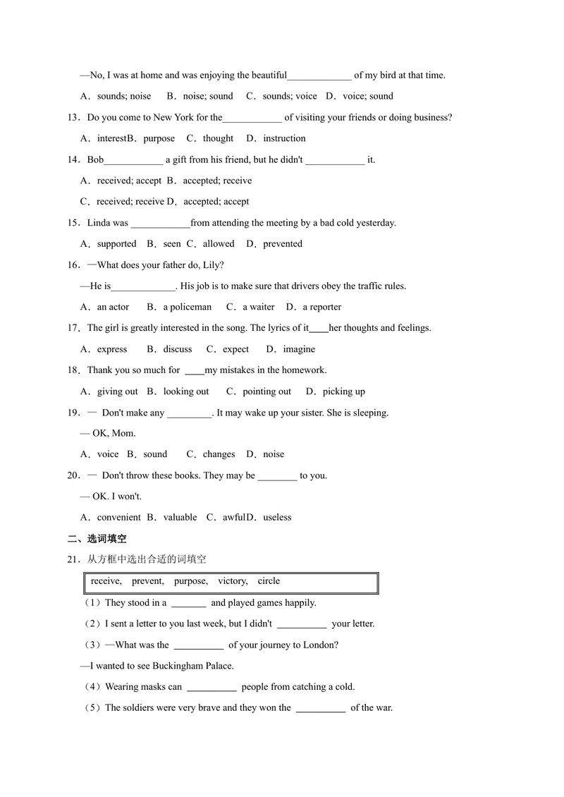 《Unit8易错词汇-2022-2023学年九年级英语全册单元易错专项突破（人教版）_初中英语789_26秋最新人教版英语九年级上册_26秋人教九上_39、赠送其它资料_旧版资料_4.习题试卷》第2页预览