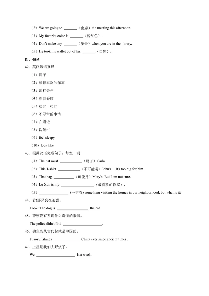 《Unit8易错词汇-2022-2023学年九年级英语全册单元易错专项突破（人教版）_初中英语789_26秋最新人教版英语九年级上册_26秋人教九上_39、赠送其它资料_旧版资料_4.习题试卷》第5页预览