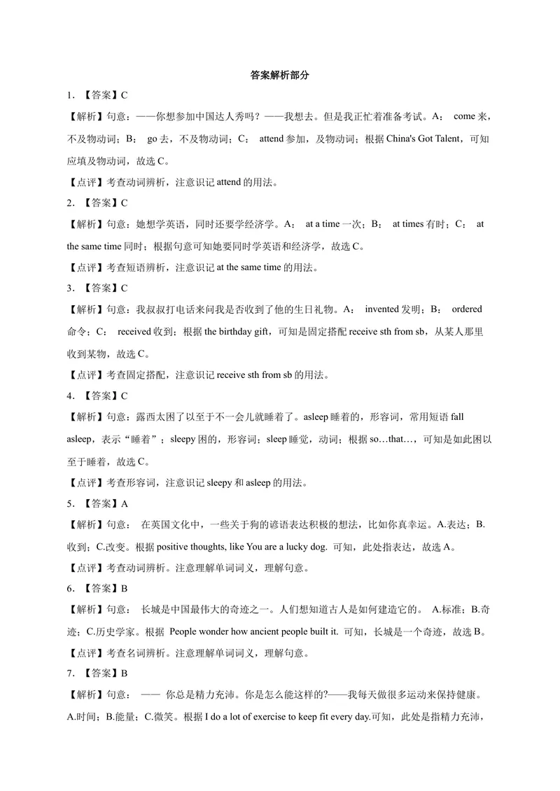 《Unit8易错词汇-2022-2023学年九年级英语全册单元易错专项突破（人教版）_初中英语789_26秋最新人教版英语九年级上册_26秋人教九上_39、赠送其它资料_旧版资料_4.习题试卷》第6页预览
