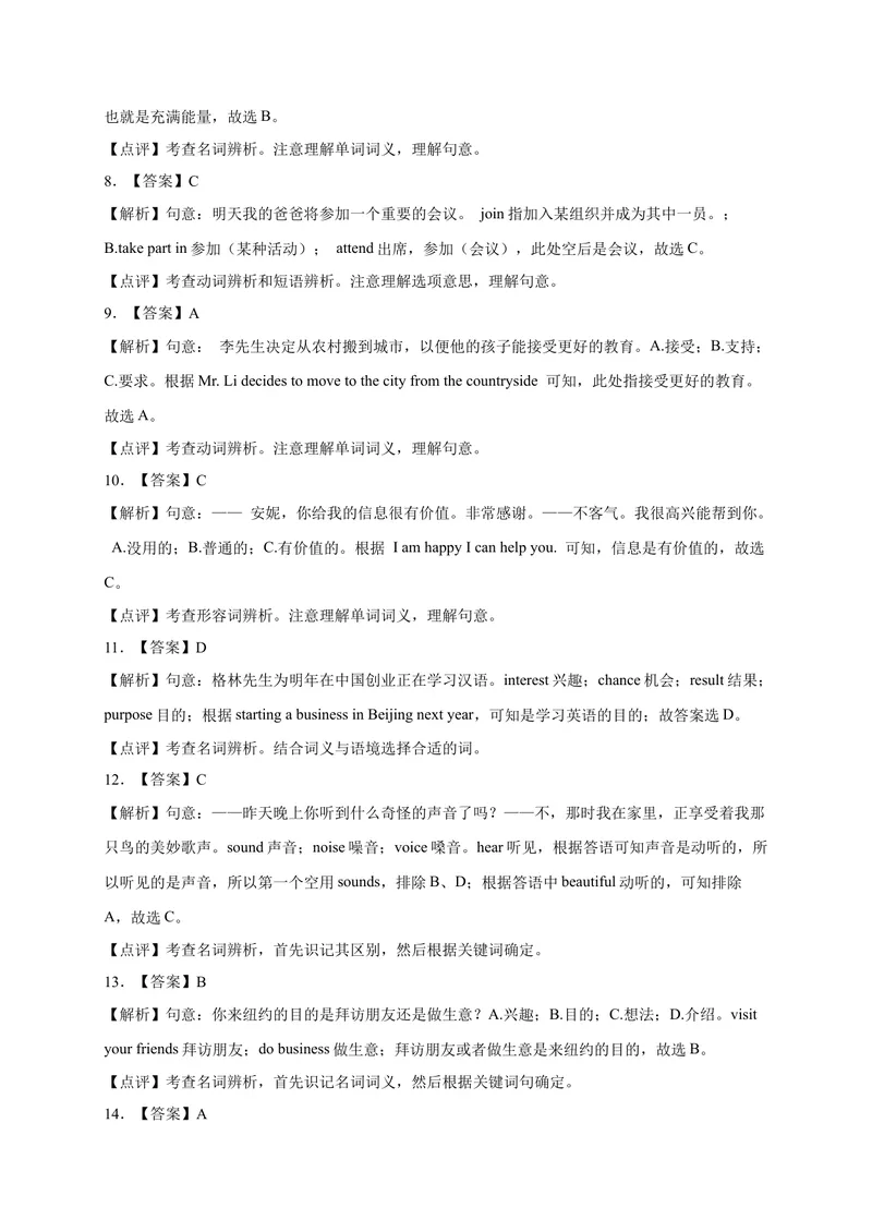 《Unit8易错词汇-2022-2023学年九年级英语全册单元易错专项突破（人教版）_初中英语789_26秋最新人教版英语九年级上册_26秋人教九上_39、赠送其它资料_旧版资料_4.习题试卷》第7页预览