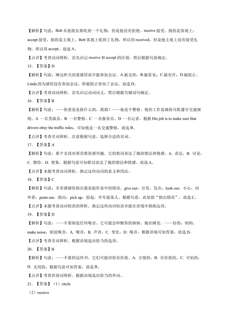 《Unit8易错词汇-2022-2023学年九年级英语全册单元易错专项突破（人教版）_初中英语789_26秋最新人教版英语九年级上册_26秋人教九上_39、赠送其它资料_旧版资料_4.习题试卷》第8页预览