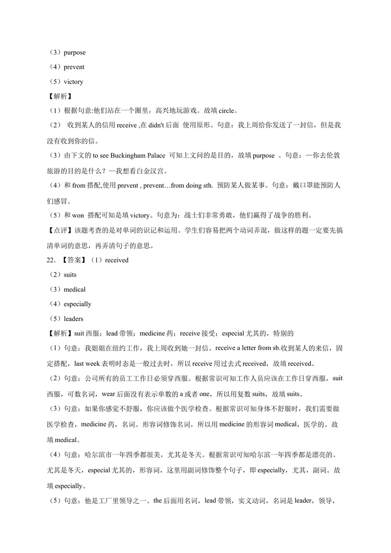 《Unit8易错词汇-2022-2023学年九年级英语全册单元易错专项突破（人教版）_初中英语789_26秋最新人教版英语九年级上册_26秋人教九上_39、赠送其它资料_旧版资料_4.习题试卷》第9页预览