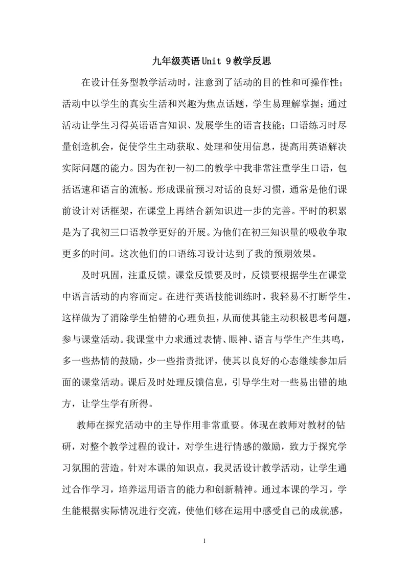 《Unit9教学反思_初中英语789_26秋最新人教版英语九年级上册_26秋人教九上_39、赠送其它资料_旧版资料_1.精品课件_1.英语9年级上--课件（精品1）_Unit9》第1页预览