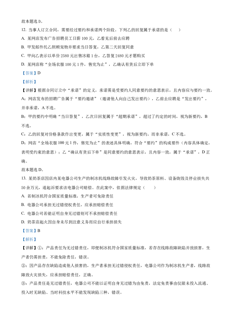 《浙江省嘉兴八校联盟2025-2026学年第二学期高二期中联考政治试题Word版含解析_2024-2027高二（7-7月题库）_2026年05月高二试卷》第7页预览
