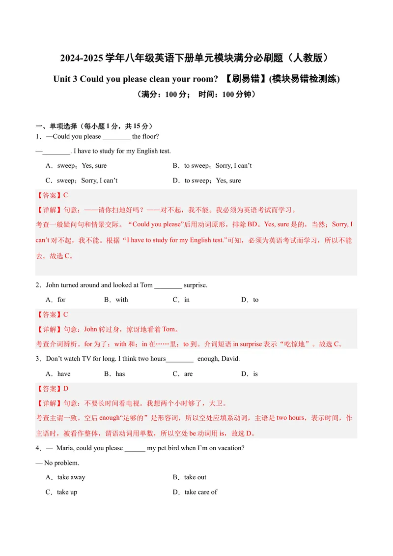《Unit3（刷易错）（模块易错检测练）（教师版）-（人教版）_初中英语789_最新人教版英语八年级下册_旧版（有参考价值）_版本二_八年级英语下册（人教版）_单元模块满分必刷题-U213》第1页预览