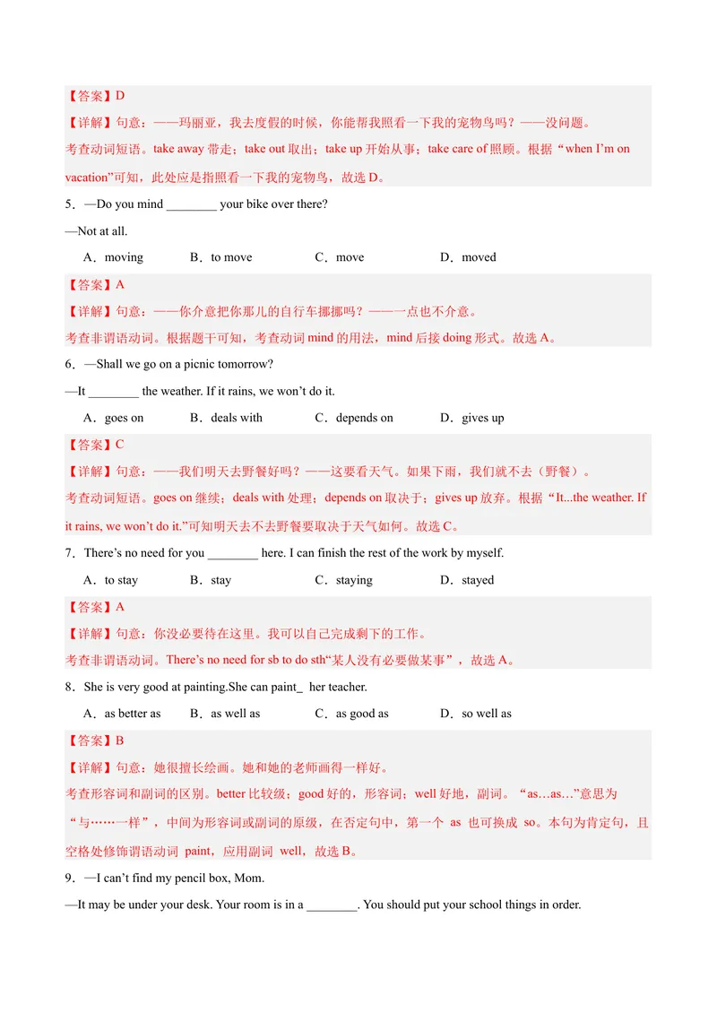 《Unit3（刷易错）（模块易错检测练）（教师版）-（人教版）_初中英语789_最新人教版英语八年级下册_旧版（有参考价值）_版本二_八年级英语下册（人教版）_单元模块满分必刷题-U213》第2页预览