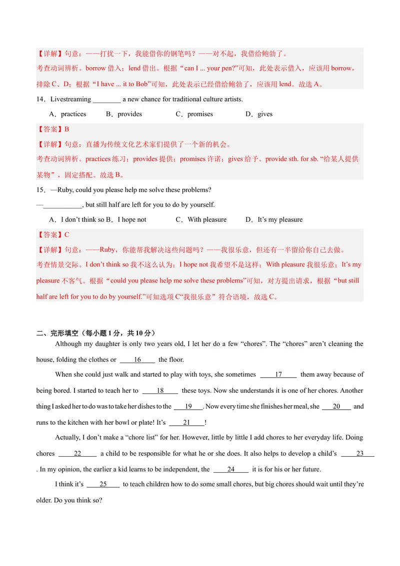 《Unit3（刷易错）（模块易错检测练）（教师版）-（人教版）_初中英语789_最新人教版英语八年级下册_旧版（有参考价值）_版本二_八年级英语下册（人教版）_单元模块满分必刷题-U213》第4页预览