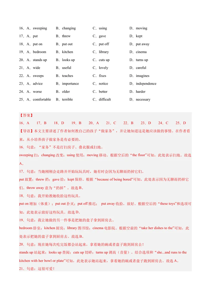 《Unit3（刷易错）（模块易错检测练）（教师版）-（人教版）_初中英语789_最新人教版英语八年级下册_旧版（有参考价值）_版本二_八年级英语下册（人教版）_单元模块满分必刷题-U213》第5页预览