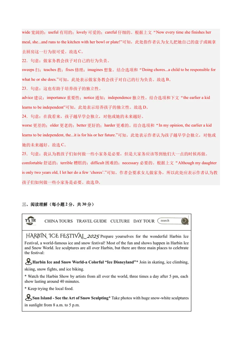 《Unit3（刷易错）（模块易错检测练）（教师版）-（人教版）_初中英语789_最新人教版英语八年级下册_旧版（有参考价值）_版本二_八年级英语下册（人教版）_单元模块满分必刷题-U213》第6页预览