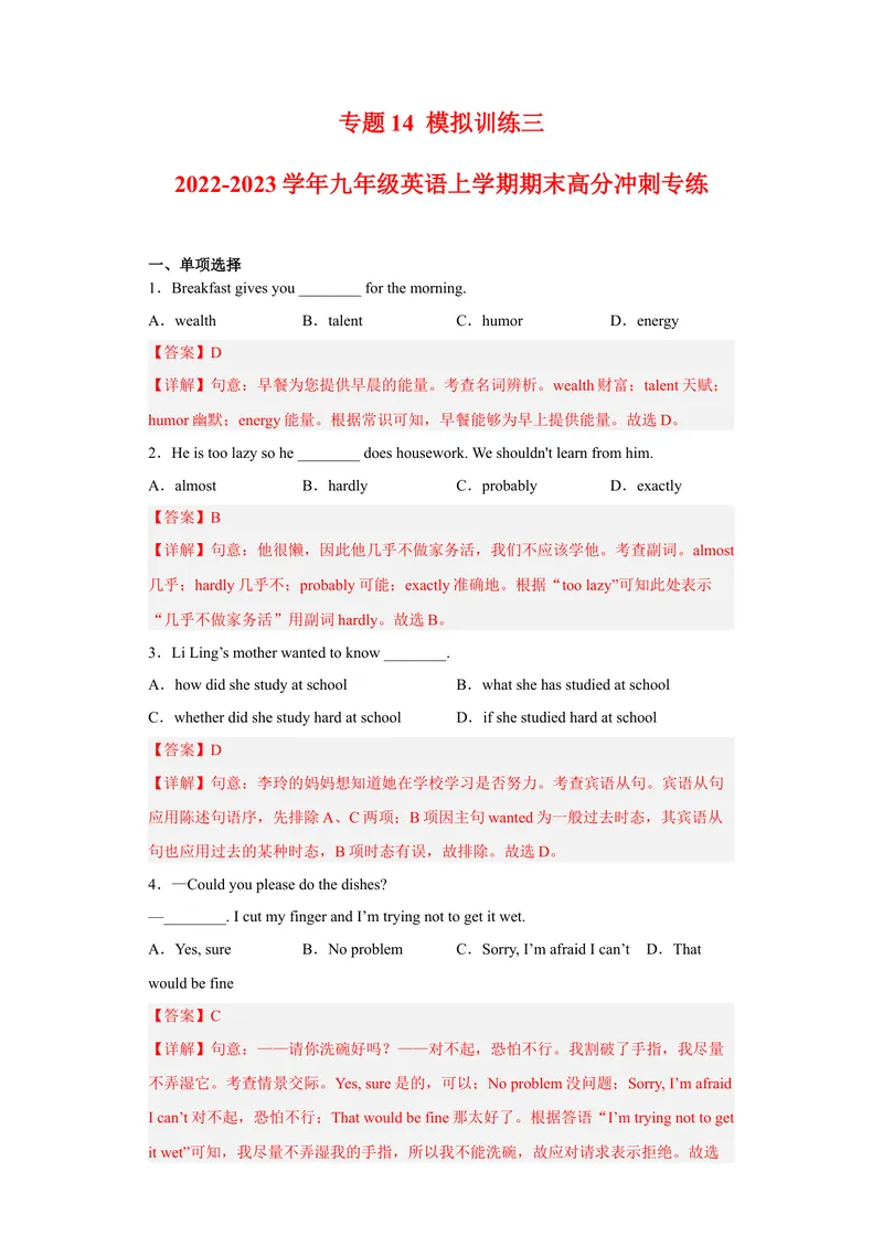 《专题14模拟训练三2022-2023学年九年级英语上学期期末高分冲刺专练（人教新目标）（解析版）_初中英语789_26秋最新人教版英语九年级上册_26秋人教九上_39、赠送其它资料_旧版资料》第1页预览