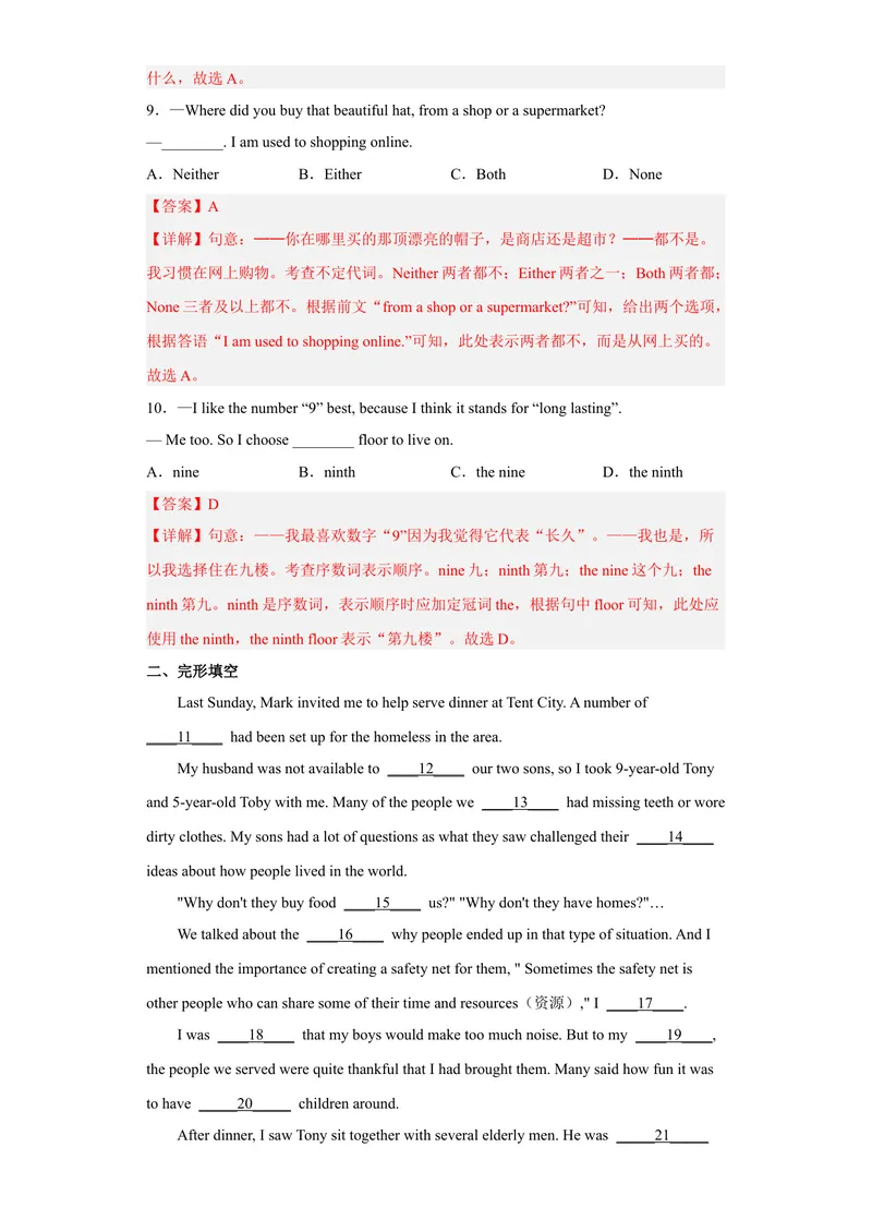 《专题14模拟训练三2022-2023学年九年级英语上学期期末高分冲刺专练（人教新目标）（解析版）_初中英语789_26秋最新人教版英语九年级上册_26秋人教九上_39、赠送其它资料_旧版资料》第3页预览