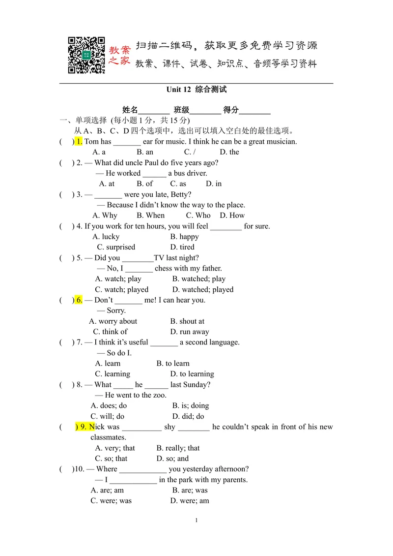 《人教版英语七年级下册Unit12单元测试_初中英语789_最新人教版英语七年级下册_七下英语旧版_人教版英语七年级下册教学资料（优翼）_单元试卷_unit12》第1页预览