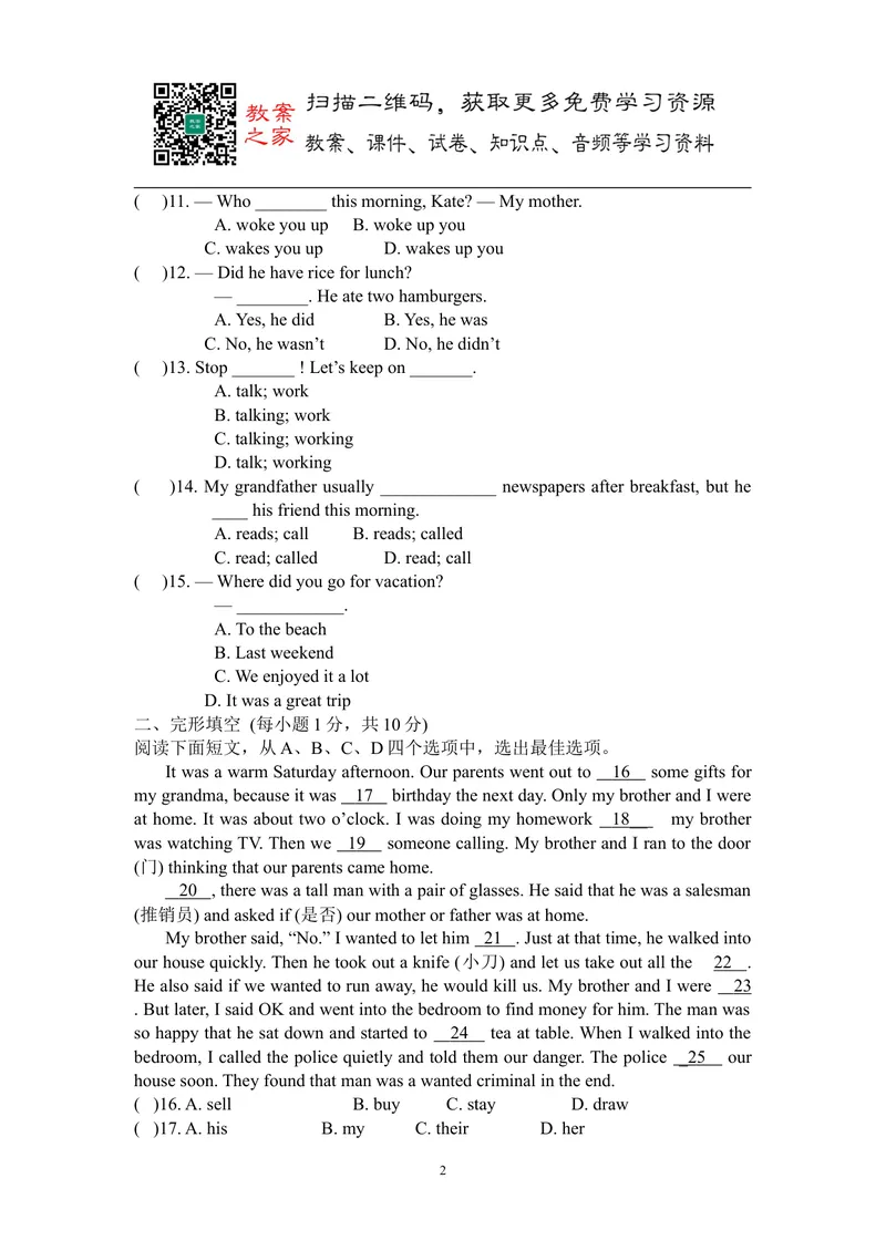 《人教版英语七年级下册Unit12单元测试_初中英语789_最新人教版英语七年级下册_七下英语旧版_人教版英语七年级下册教学资料（优翼）_单元试卷_unit12》第2页预览