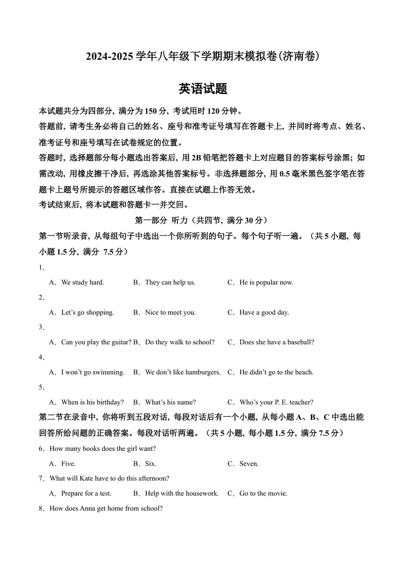 《八年级济南期末考试(学生版)_初中英语789_最新人教版英语八年级下册_旧版（有参考价值）_版本二_八年级英语下册（人教版）_单元重难点易错题精练-U216》第1页预览