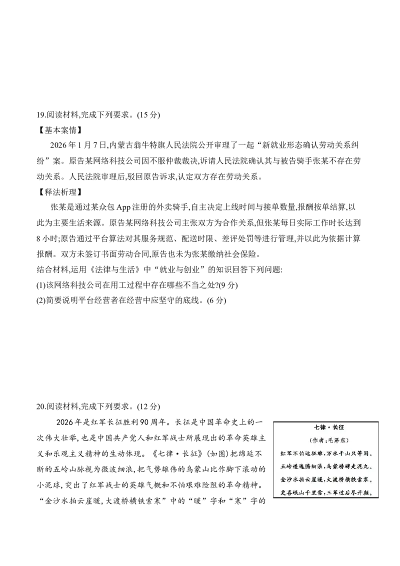 《湖北省鄂州市多校2025-2026学年高二下学期4月阶段检测试题政治Word版含解析_2024-2027高二（7-7月题库）_2026年05月高二试卷_260530湖北省鄂州市多校2025-2026学年高二下学期4月阶段检测试题》第6页预览