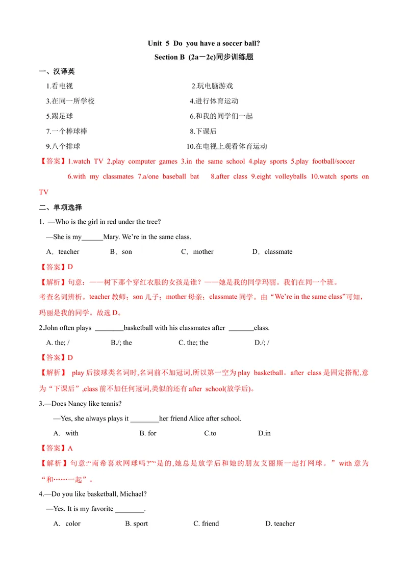 《Unit5第4课时SectionB（2a-2c）（课时练习）（解析版）_初中英语789_最新人教版英语七年级上册_英语7上最新改版_赠送英语7上旧版资料和新版课文好多一样仍具有很高参考价值》第1页预览