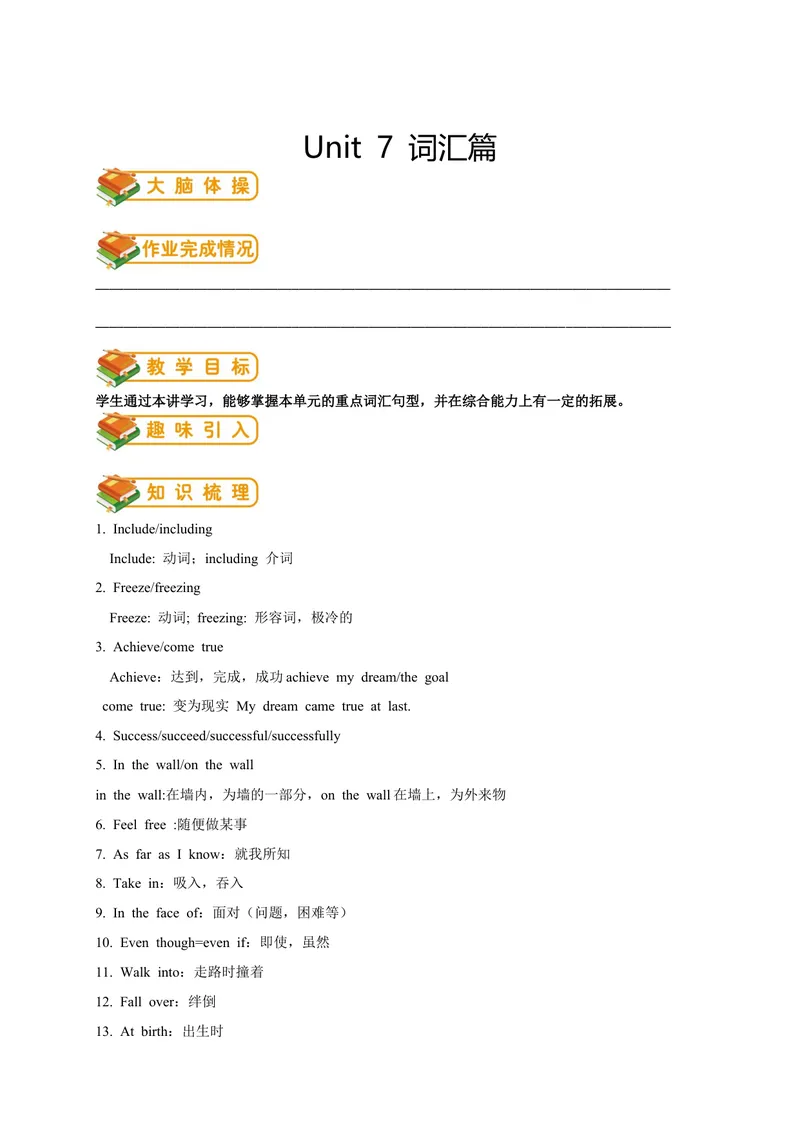 《人教版初二（下）英语第13讲：unit7词汇篇（教师版）_初中英语789_最新人教版英语八年级下册_旧版（有参考价值）_版本二_八年级英语下册（人教版）_讲义》第1页预览