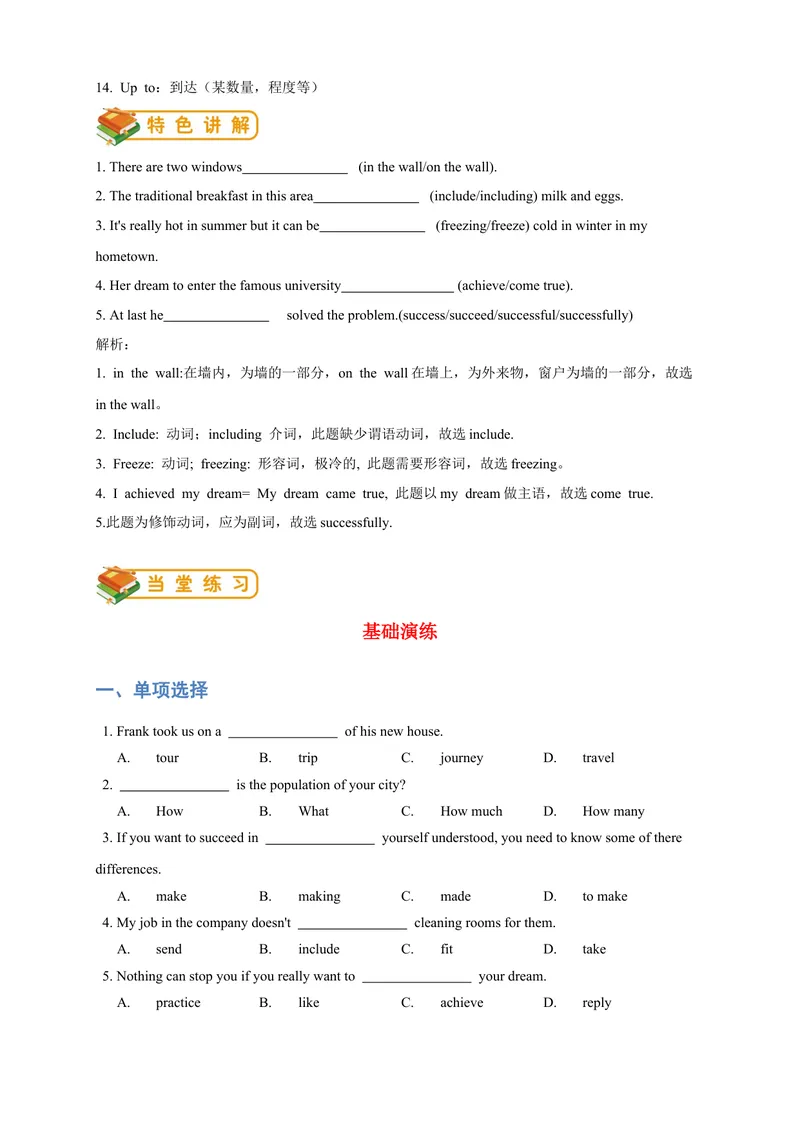 《人教版初二（下）英语第13讲：unit7词汇篇（教师版）_初中英语789_最新人教版英语八年级下册_旧版（有参考价值）_版本二_八年级英语下册（人教版）_讲义》第2页预览