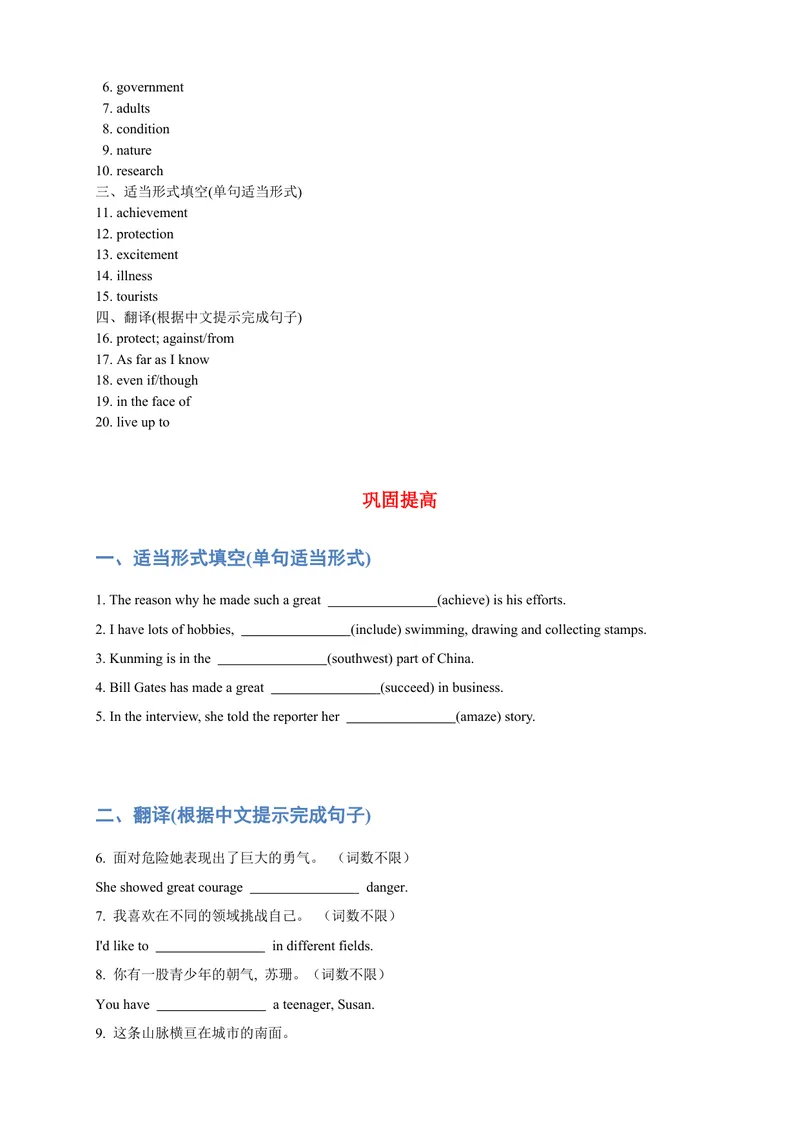 《人教版初二（下）英语第13讲：unit7词汇篇（教师版）_初中英语789_最新人教版英语八年级下册_旧版（有参考价值）_版本二_八年级英语下册（人教版）_讲义》第4页预览