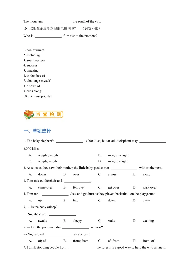 《人教版初二（下）英语第13讲：unit7词汇篇（教师版）_初中英语789_最新人教版英语八年级下册_旧版（有参考价值）_版本二_八年级英语下册（人教版）_讲义》第5页预览