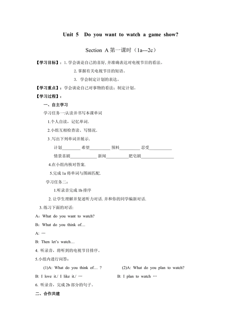 《Unit5第1课时_初中英语789_最新人教版英语八年级上册_老版（含有参考价值）_05导学案+备课素材人教版初中英语八上（多版本）易提分旗舰店_导学案_八年级上册导学案(42份)_Unit5》第1页预览