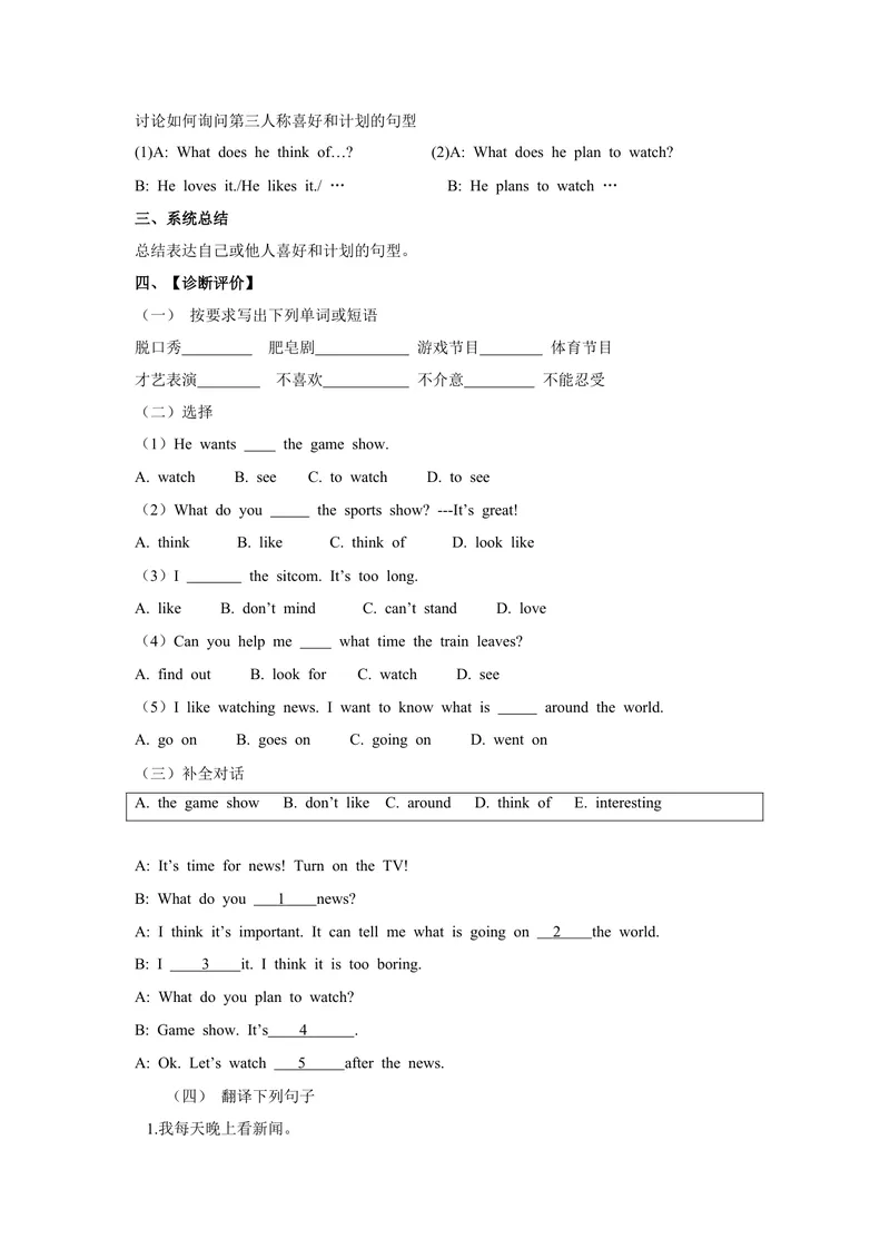 《Unit5第1课时_初中英语789_最新人教版英语八年级上册_老版（含有参考价值）_05导学案+备课素材人教版初中英语八上（多版本）易提分旗舰店_导学案_八年级上册导学案(42份)_Unit5》第2页预览