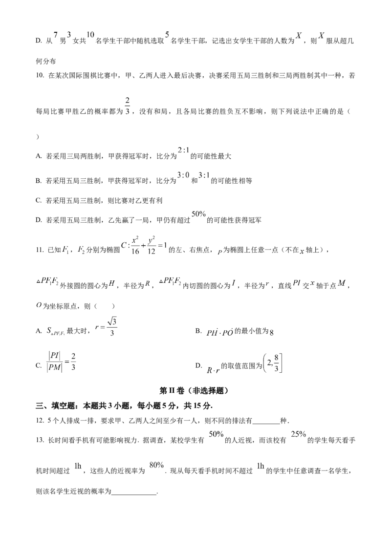 《湖北省荆州中学2025-2026学年高二下学期5月月考数学试卷（原卷版）_2024-2027高二（7-7月题库）_2026年06月高二试卷_260606湖北省荆州中学2025-2026学年高二下学期5月月考（全）》第3页预览