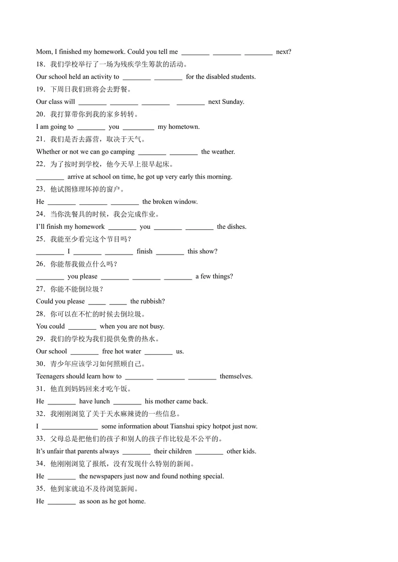 《专题03完成句子100题（考题猜想）-（人教版）（学生版）_初中英语789_最新人教版英语八年级下册_旧版（有参考价值）_版本二_八年级英语下册（人教版）_期末专项复习-U302_2024版》第2页预览
