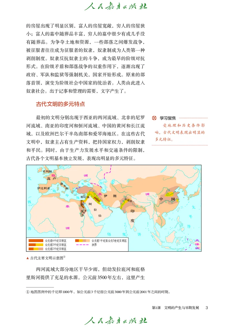 《普通高中教科书·历史必修中外历史纲要（下）._新版高中_高中历史新版_高中历史纲要下（统编版）》第10页预览