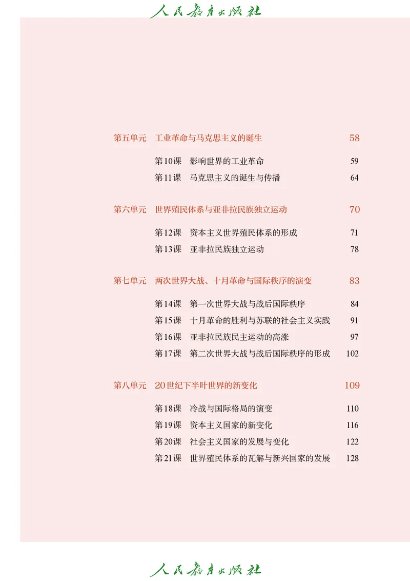 《普通高中教科书·历史必修中外历史纲要（下）._新版高中_高中历史新版_高中历史纲要下（统编版）》第5页预览
