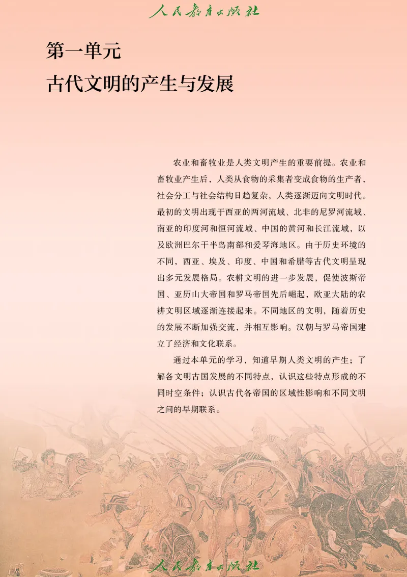 《普通高中教科书·历史必修中外历史纲要（下）._新版高中_高中历史新版_高中历史纲要下（统编版）》第8页预览