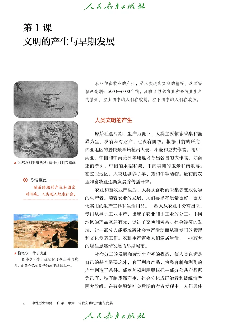 《普通高中教科书·历史必修中外历史纲要（下）._新版高中_高中历史新版_高中历史纲要下（统编版）》第9页预览