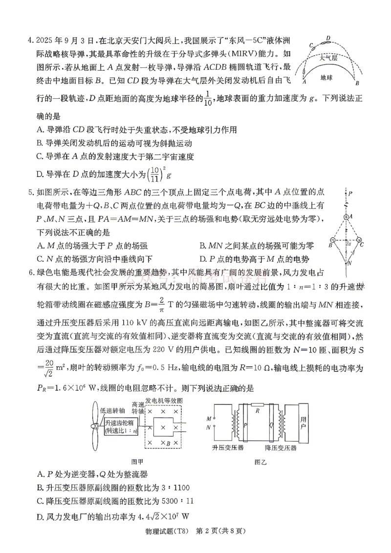 《湖南师大附中2026届高三4月高考模拟考试（一）物理+答案_副本_12.2026年4月全国各地高考模拟卷_2026年4月_湖南师大附中模拟卷一2026年湖南师范大学附属中学高三模拟卷(一)全科》第2页预览
