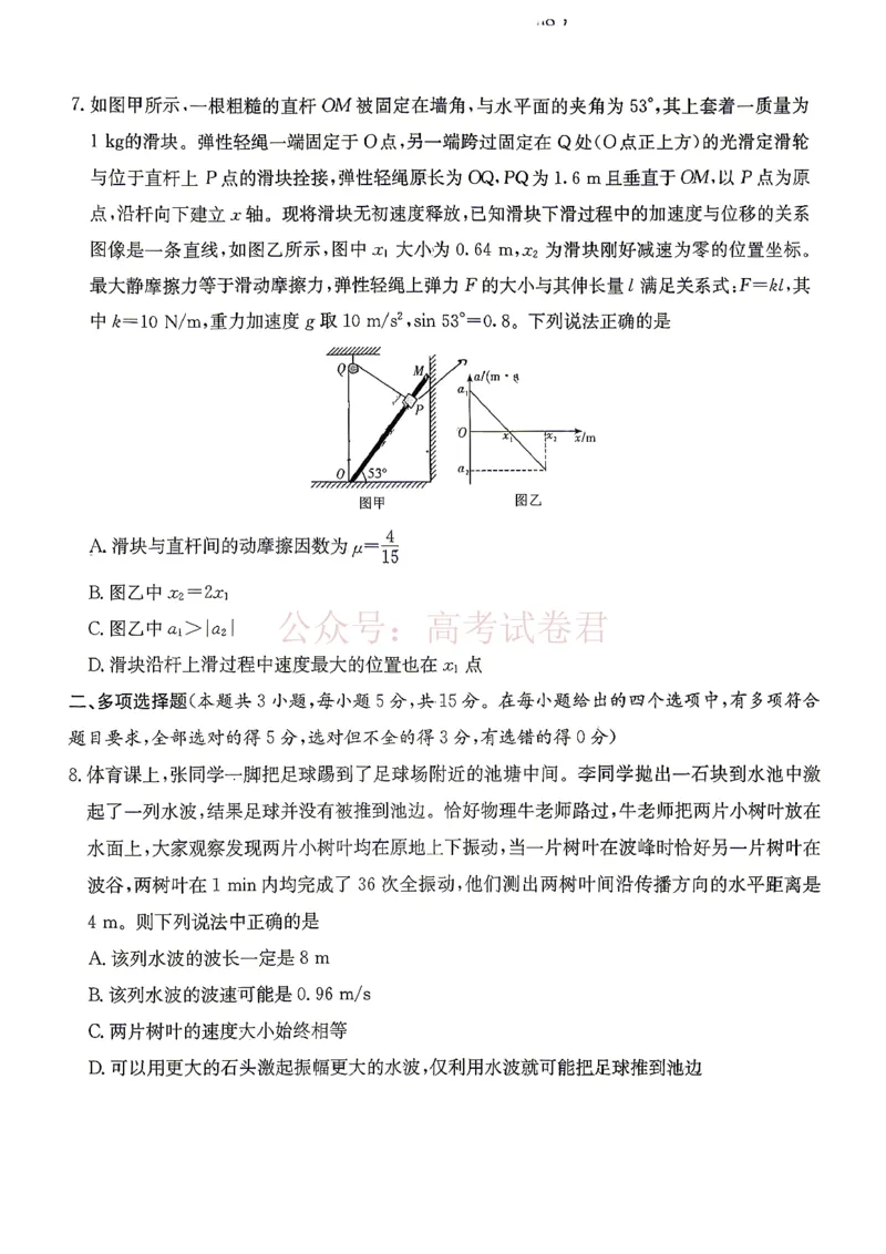 《湖南师大附中2026届高三4月高考模拟考试（一）物理+答案_副本_12.2026年4月全国各地高考模拟卷_2026年4月_湖南师大附中模拟卷一2026年湖南师范大学附属中学高三模拟卷(一)全科》第3页预览