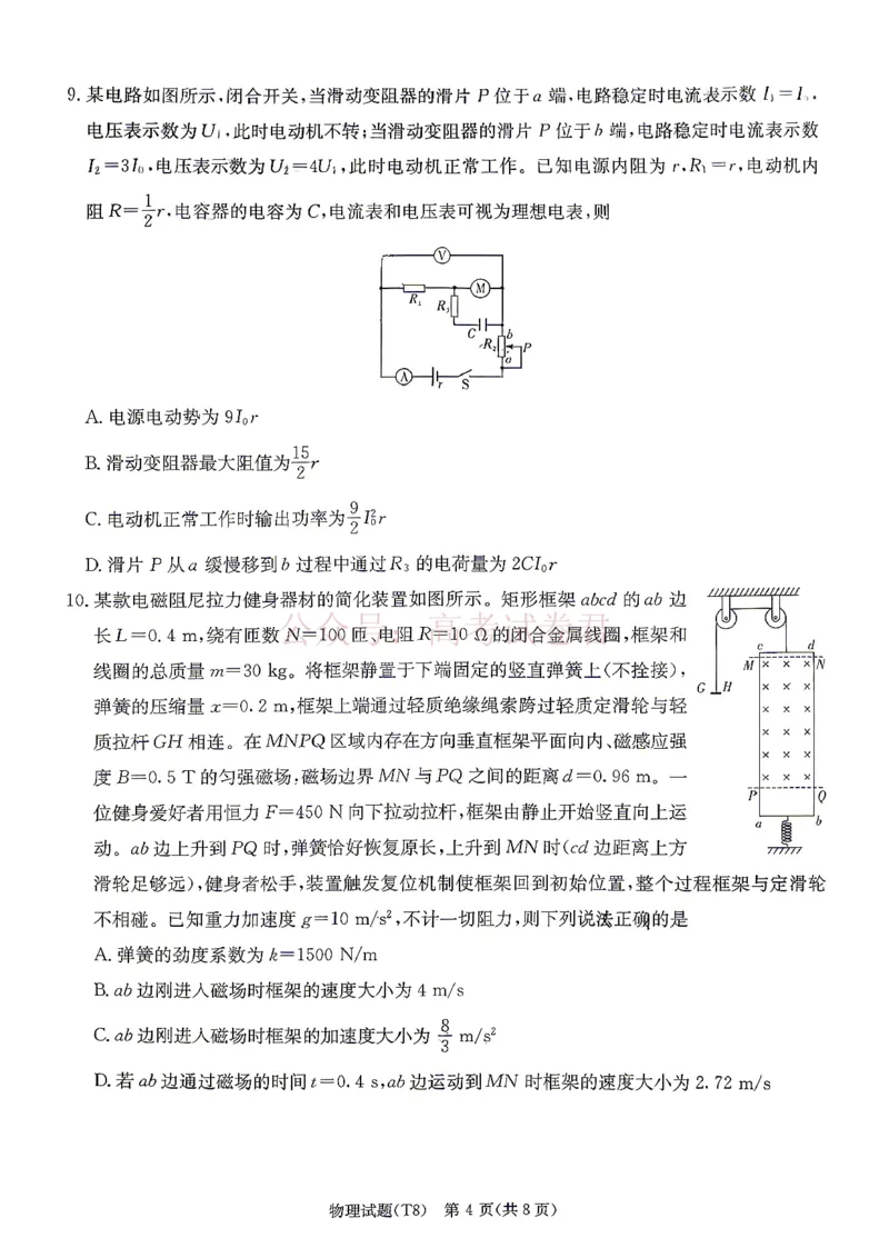 《湖南师大附中2026届高三4月高考模拟考试（一）物理+答案_副本_12.2026年4月全国各地高考模拟卷_2026年4月_湖南师大附中模拟卷一2026年湖南师范大学附属中学高三模拟卷(一)全科》第4页预览