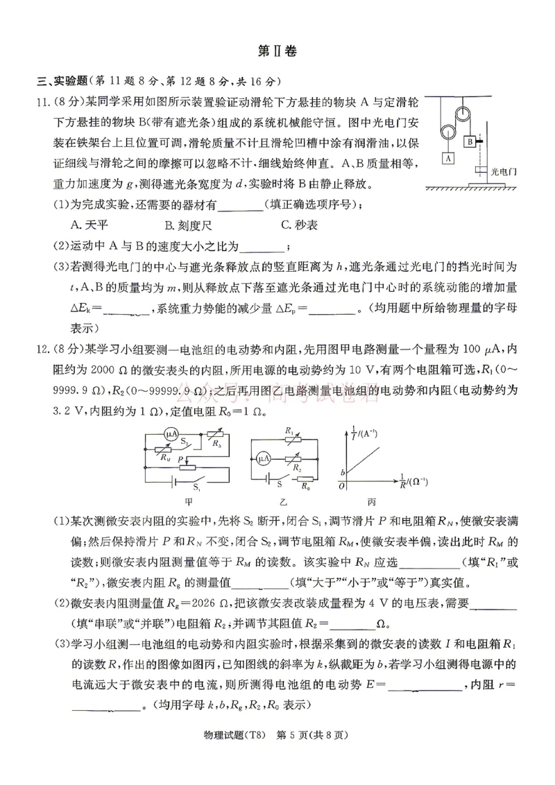 《湖南师大附中2026届高三4月高考模拟考试（一）物理+答案_副本_12.2026年4月全国各地高考模拟卷_2026年4月_湖南师大附中模拟卷一2026年湖南师范大学附属中学高三模拟卷(一)全科》第5页预览