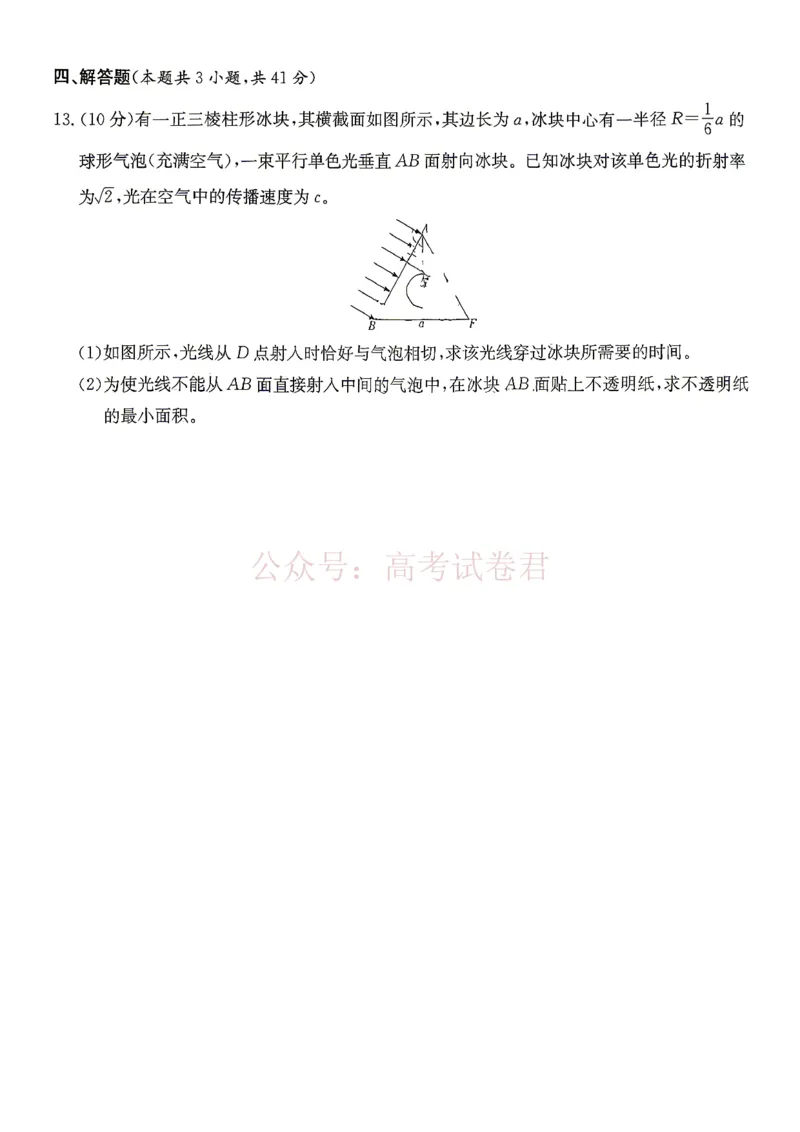 《湖南师大附中2026届高三4月高考模拟考试（一）物理+答案_副本_12.2026年4月全国各地高考模拟卷_2026年4月_湖南师大附中模拟卷一2026年湖南师范大学附属中学高三模拟卷(一)全科》第6页预览