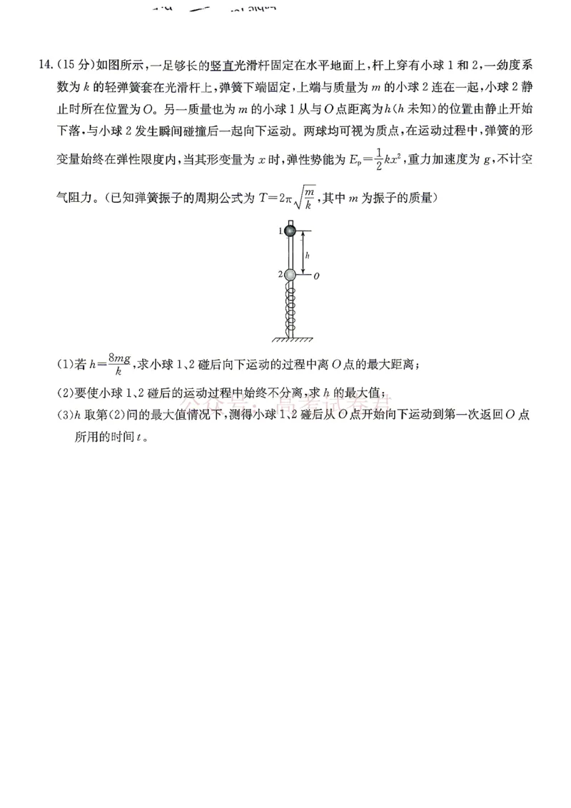 《湖南师大附中2026届高三4月高考模拟考试（一）物理+答案_副本_12.2026年4月全国各地高考模拟卷_2026年4月_湖南师大附中模拟卷一2026年湖南师范大学附属中学高三模拟卷(一)全科》第7页预览