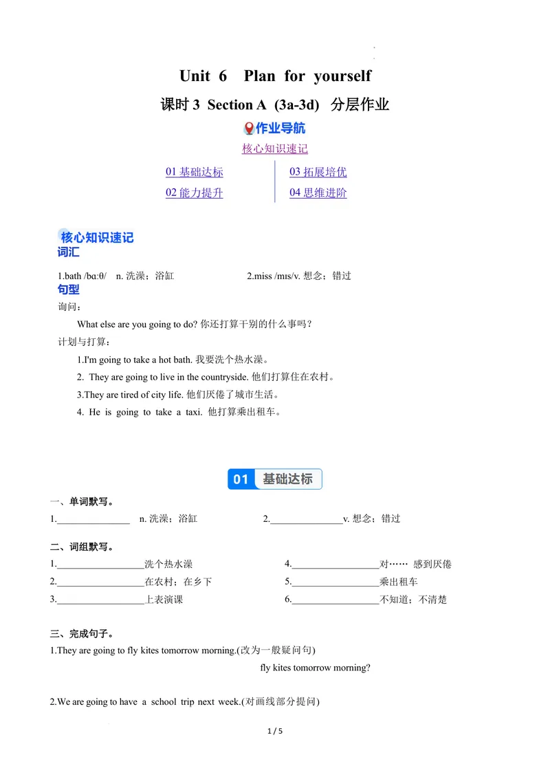 《Unit6课时3SectionA（3a-3d）（分层作业）（原卷版）_初中英语789_最新人教版英语八年级上册_新版_初中英语8上新更新第二套可选择_01课件+教案+导学案+分层作业_4分层作业》第1页预览